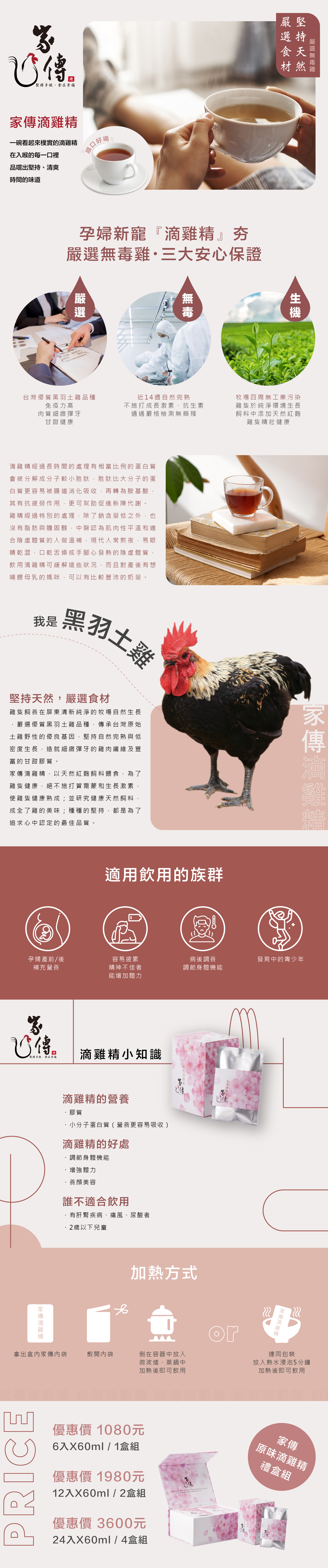 慧馨家傳滴雞精完整商品圖文說明