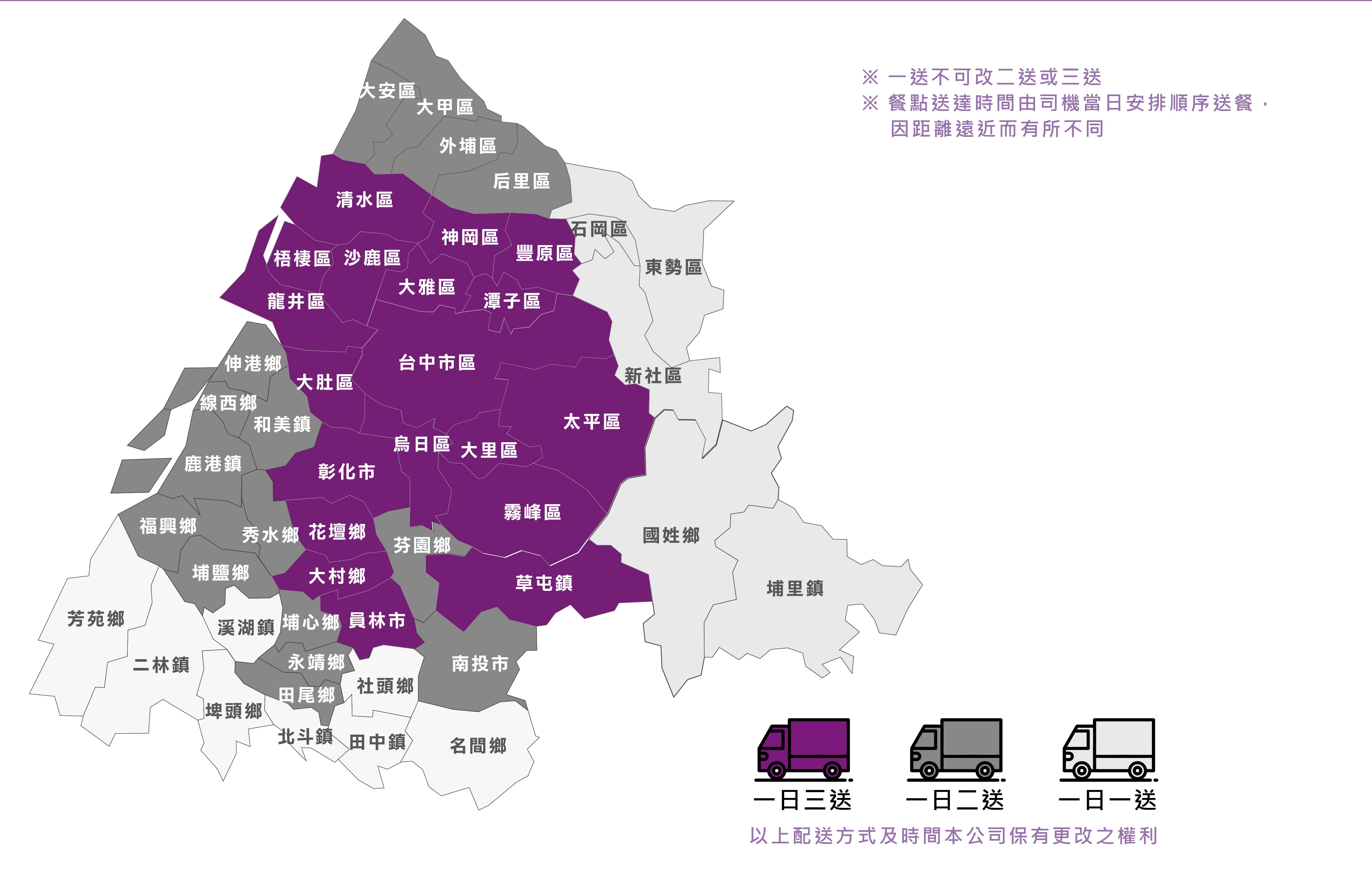 台中、彰化與南投月子餐一送、二送及三送配送區域圖